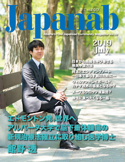 Japanab Vol. 29 - 2019 July