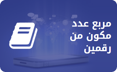 مربع عدد مكون من رقمين
