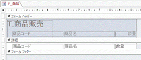 帳票形式のフォーム