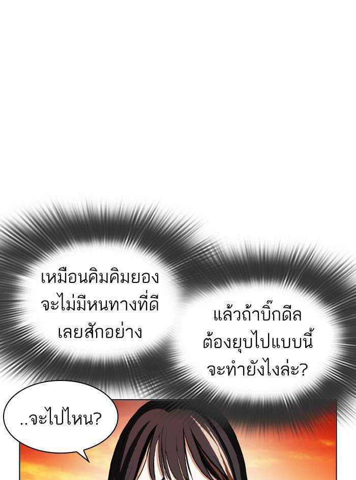 Lookism ตอนที่ 411