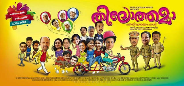 തിലോത്തമ (2015) : അക്കര ഇക്കര വരികൾ