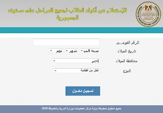 اتباع الخطوات التالية للحصول على كود الطالب بكل سهولة