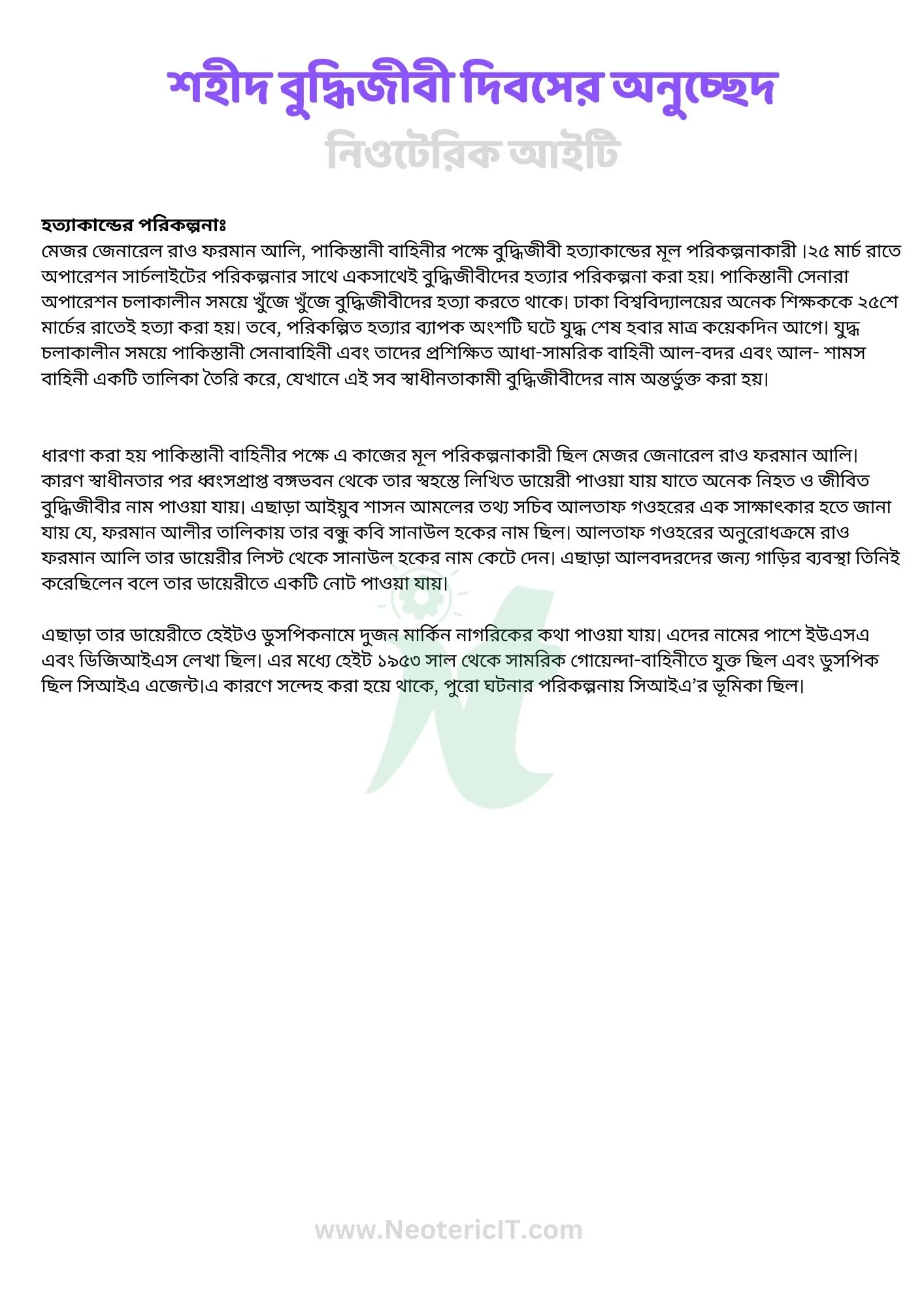 শহীদ বুদ্ধিজীবী দিবসের অনুচ্ছেদ -  স্ট্যাটাস , কবিতা, রচনা - buddhijibi dibosh status- NeotericIT.com