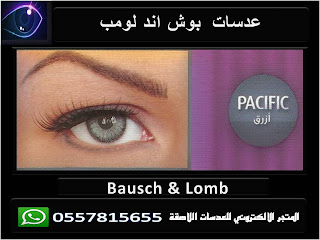 عدسات بوش اند لومب Bausch + Lomb