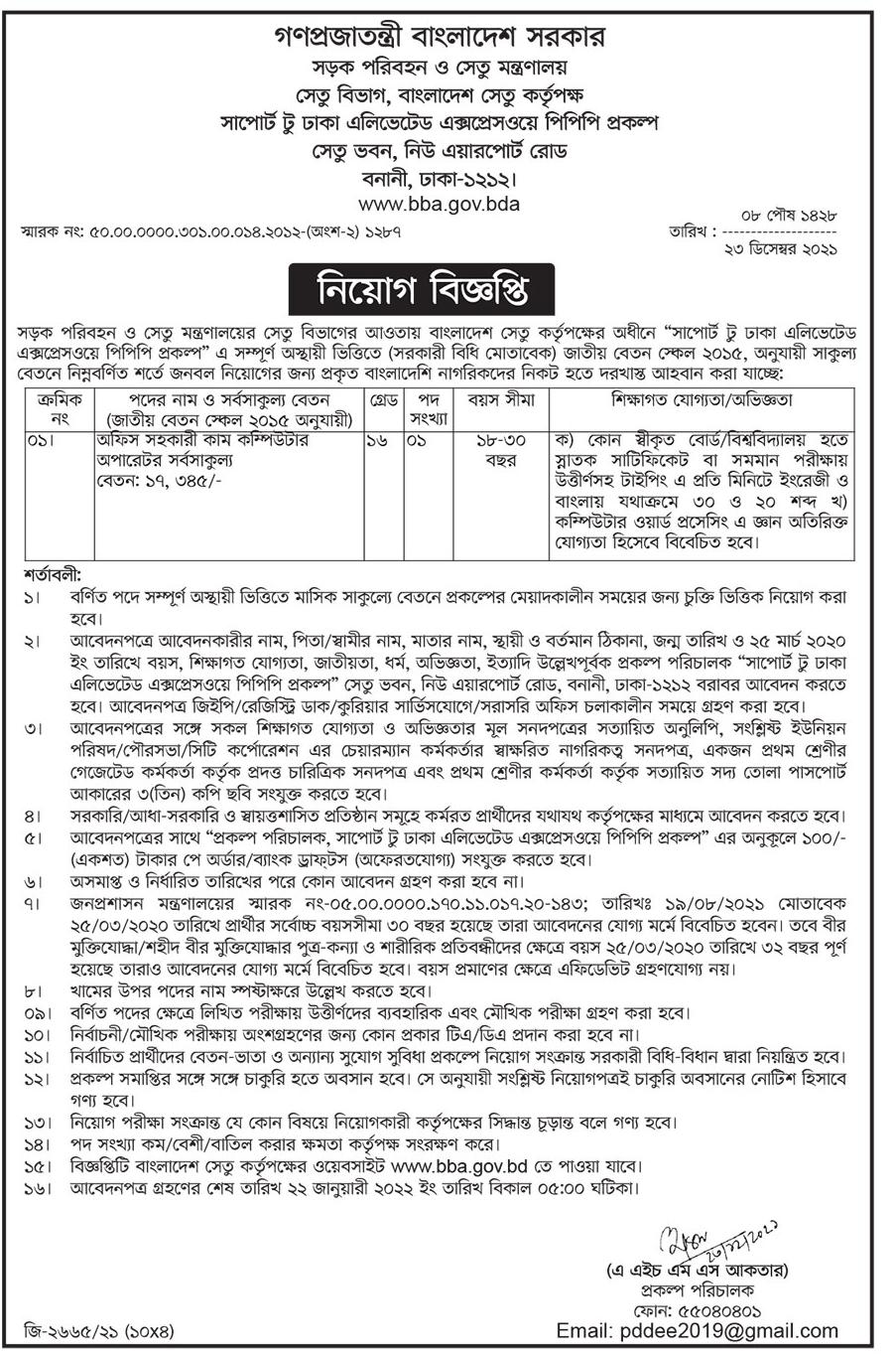 বাংলাদেশ সেতু কর্তৃপক্ষ নিয়োগ বিজ্ঞপ্তি ২০২২ - Bangladesh Bridge Authority Job Circular 2022