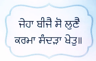 Gurbani Quotes | Gurbani Quotes In Punjabi