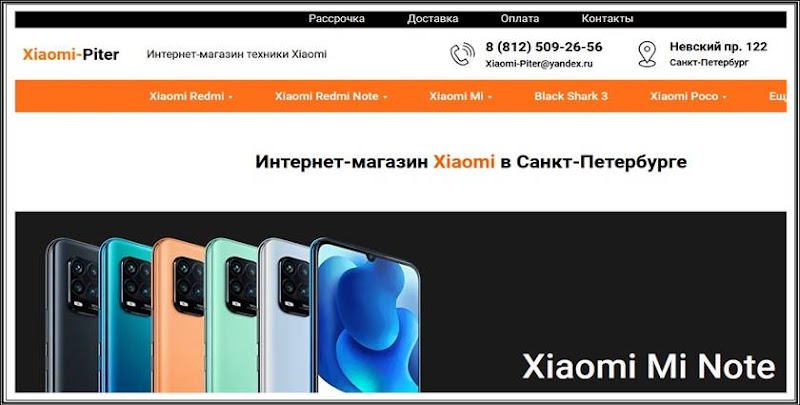 Мошеннический сайт xiaomi-piter.ru – Отзывы о магазине, развод! Фальшивый магазин