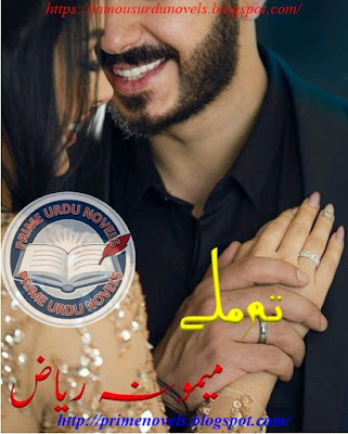 Tum milay novel pdf by Memoona Riaz Episode 1