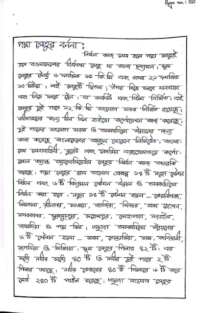 Tag: Padma setu rochona pdf, Padma setu onucched, Padma setup rochona Bangla, Padma bridge rochona, Padma setu details, sopner Podda setu rochona, Padma setu paragraph in Bengali, পদ্মা সেতু রচনা, পদ্মা সেতুর রচনা pdf, পদ্মা সেতুর রচনা HSC, পদ্মা সেতু রচনা ৫০০ শব্দ, পদ্মা সেতু রচনা প্রতিযোগিতা, পদ্মা সেতুর রচনা ১০০০ শব্দ,