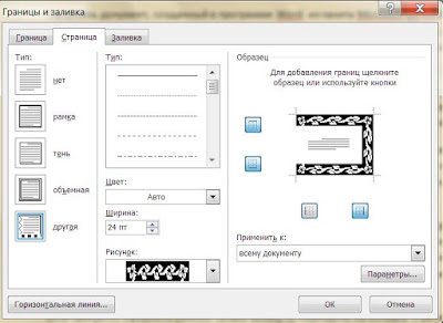Рамка в Word 2010