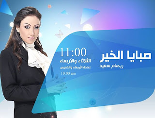   مشاهدة برنامج صبايا الخير حلقة يوم الثلاثاء 2-7-2013 ريهام سعيد 