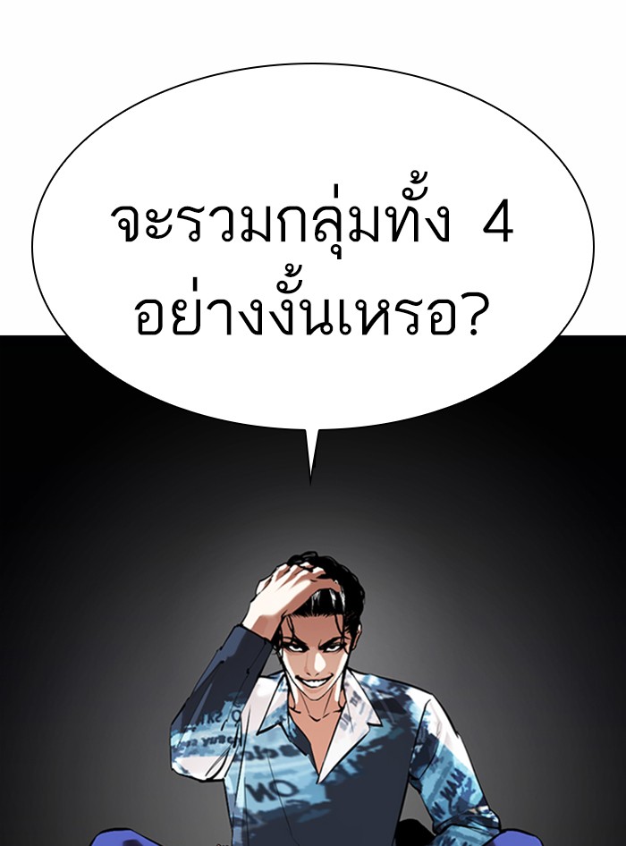 Lookism ตอนที่ 363