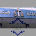 قرارات وزير العدل الرقيمة 5992، 5993 - العدد 196 في 4 سبتمبر 2019 قرارات وزير العدل الرقيمة 5992، 5993 - العدد 196 في 4 سبتمبر 2019