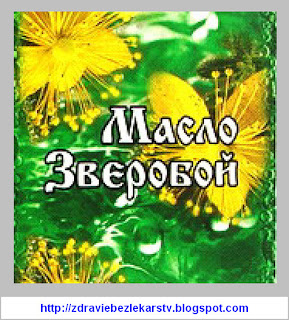 что лечит зверобойное масло