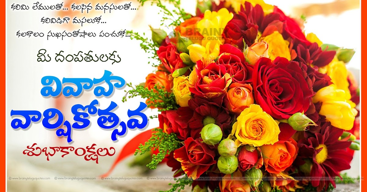  Telugu  Marriage  Day Wishes Pelliroju Subhakankshalu Happy 