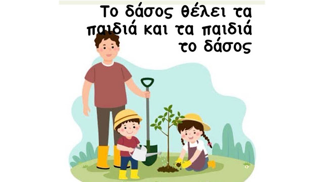 Παιδιά και φύση