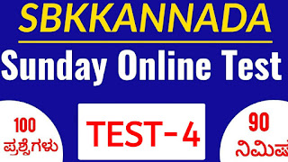 SBK KANNADA SUNDAY ONLINE TEST-04