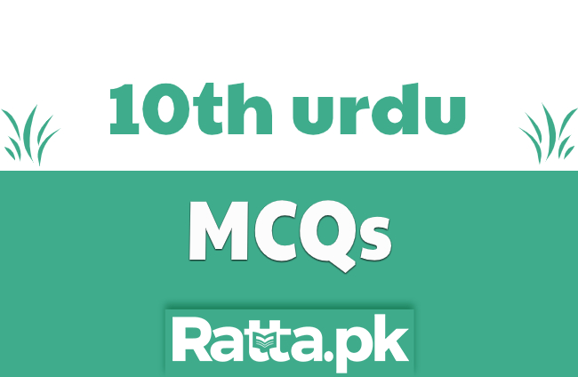 Matric 10th Class Urdu MCQs Solved pdf Download