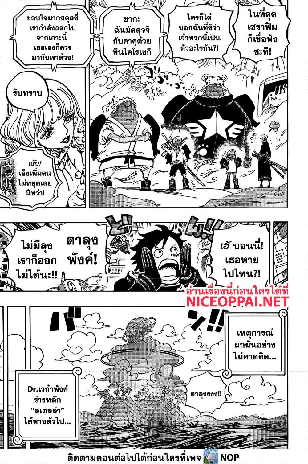 One Piece วันพีซ ตอนที่ 1073