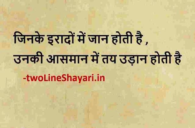 motivational quotes in hindi photo download, life quotes in hindi pic