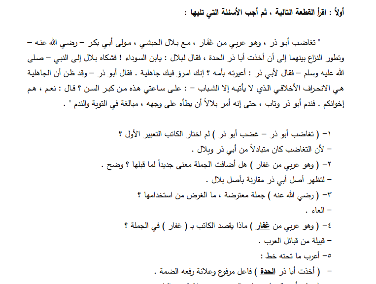 اجابة المسابقة المنهجية للصف الثامن في اللغة العربية