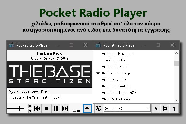 Pocket Radio Player - Χιλιάδες ραδιοφωνικοί σταθμοί με δυνατότητα εγγραφής