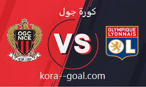 كورة جول مشاهدة مباراة ليون ونيس بث مباشر kooragoal بتاريخ 13-11-2022 الدوري الالماني