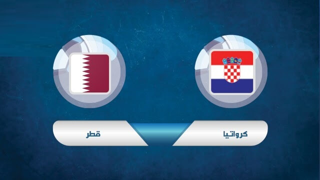 موعد مباراة قطر وكرواتيا