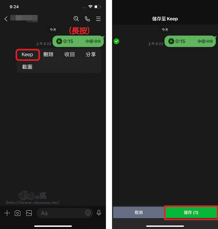 手機 LINE App 儲存語音訊息的音訊檔案