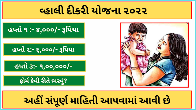 Gujarat Vahli Dikari Yojana 2022 Online Form | Application Form Vahli Dikri Scholarship | Registration Process.