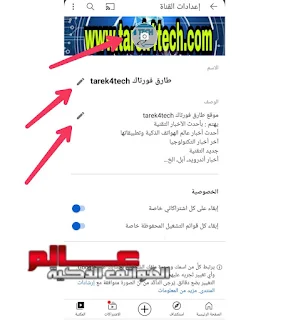 طريقة تغير صورة والاسم والوصف قناة اليوتيوب من تطبيق الهاتف