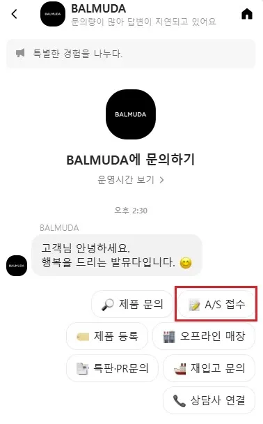 발뮤다 A/S 접수 방법