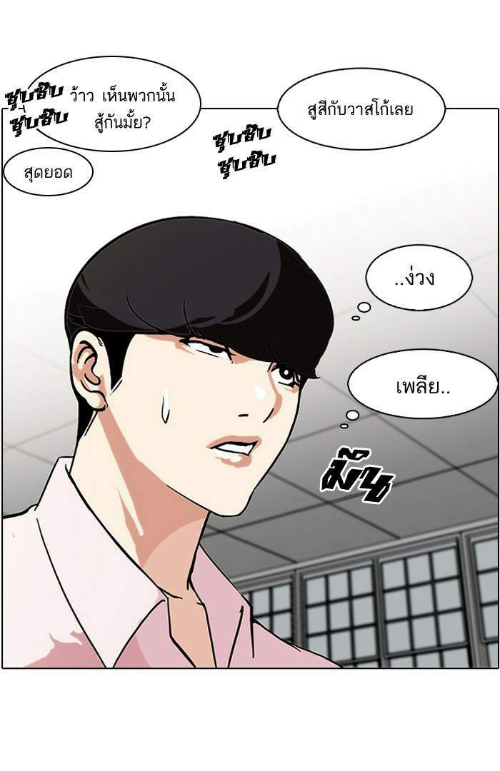 Lookism ตอนที่ 79