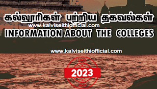 TAMIL NADU GOVT ARTS AND SCIENCE COLLEGES ADMISSION - 2023 - கல்லூரிகள் INFORMATION பற்றிய தகவல்கள் ABOUT THE COLLEGES 2023 - PDF