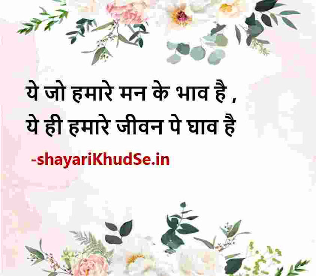 hindi quotes on life with images, life inspirational quotes in hindi with images