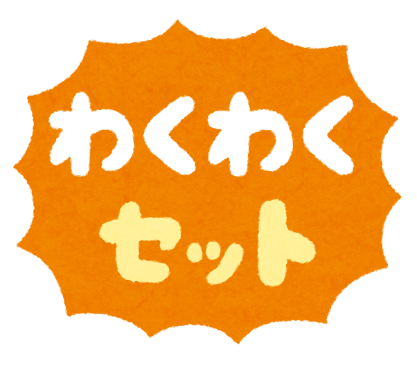 いろいろなセットメニューのマーク Pop かわいいフリー素材集 いらすとや