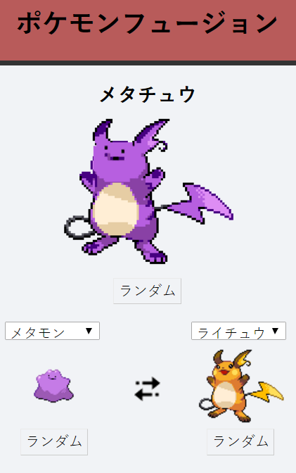 青い趣味部屋 ゲーム ポケモンフュージョン で遊んでみた