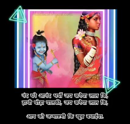 gokulashtami Status Images In Hindi