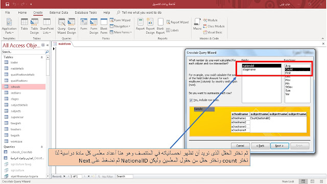 طريقة عمل الاستعلام الجدولي crosstab  query  في برنامج الاكسيس Ms access