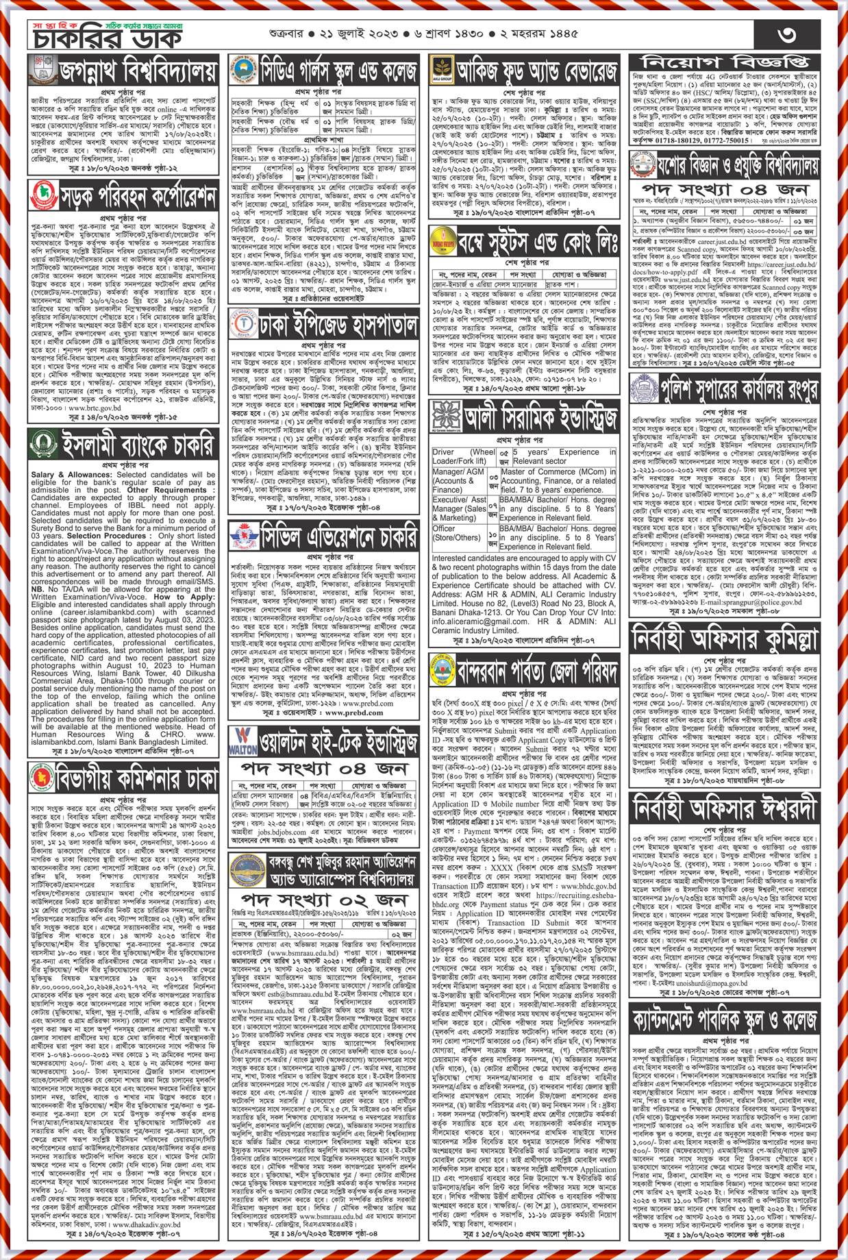 job circular 21/07/23, Chakrir khobor 21 july 2023, সাপ্তাহিক চাকরির খবর ২১ জুলাই ২০২৩, চাকরির ডাক ২১ জুলাই ২০২৩, chakrir dak 21/7/23, আজকের চাকরির খবর ।