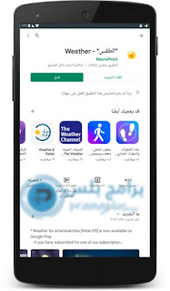 فتح برنامج الطقس weather للاندرويد