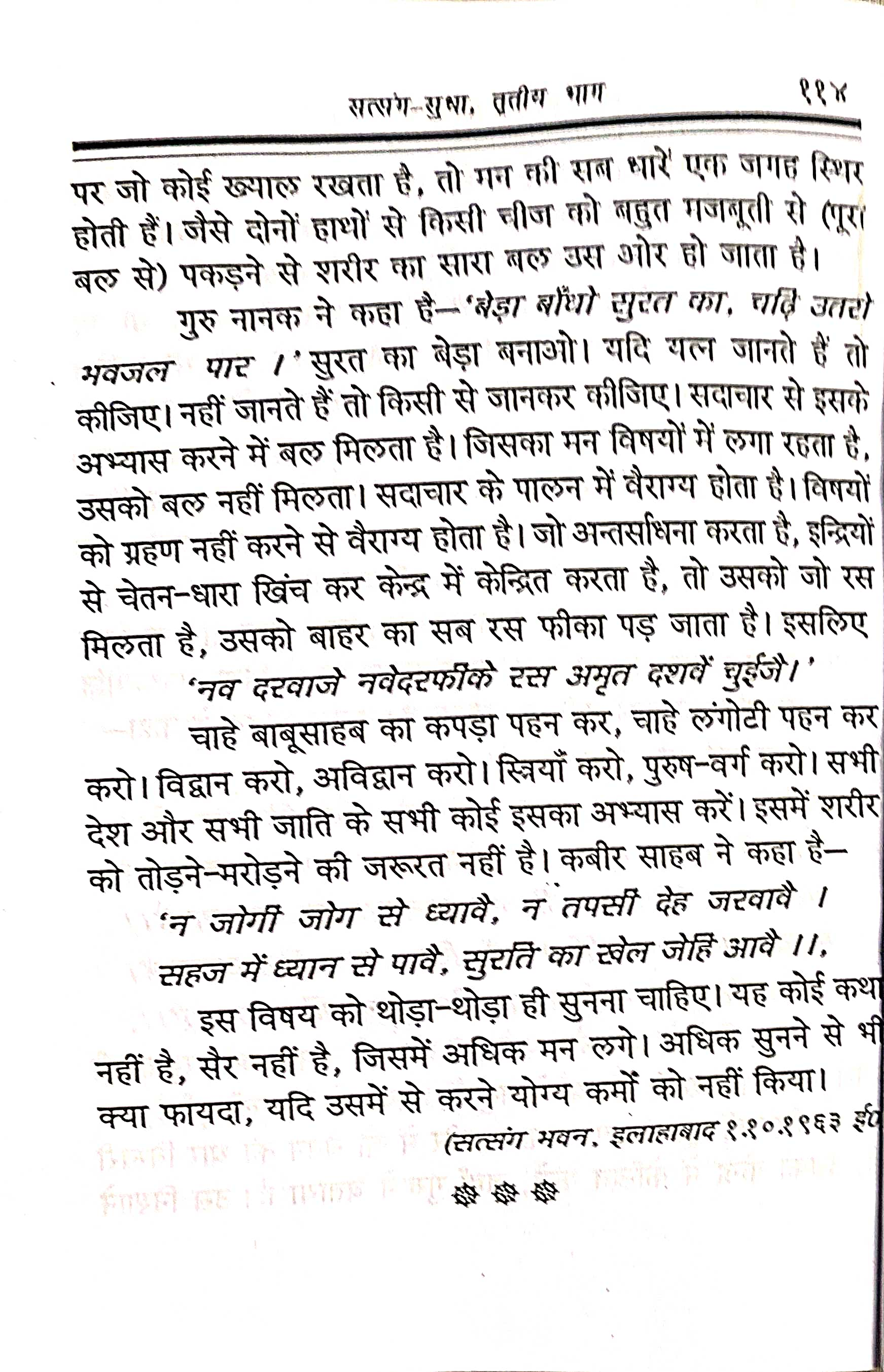 सत्संग सुधा भाग 3, आंतरिक पेज8