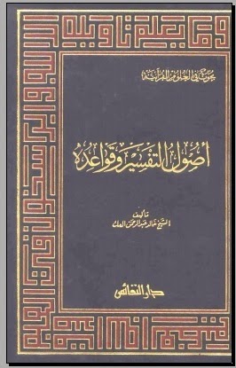 Ushul al-Tafsir Wa Qawaiduhu - Galeri Kitab Kuning