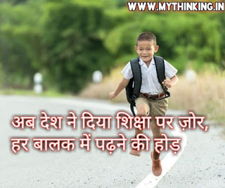 Slogans on education in hindi 