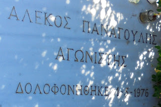 το ταφικό μνημείο του Αλέκου Παναγούλη στο Α΄ Νεκροταφείο των Αθηνών