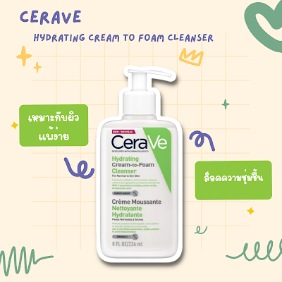 Cerave Hydrating Cream to Foam Cleanser databet6666