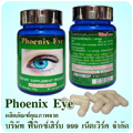  ฟีนิกซ์ อาย (Phoenix Eye)