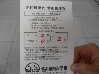 名古屋 から お出かけ 127896