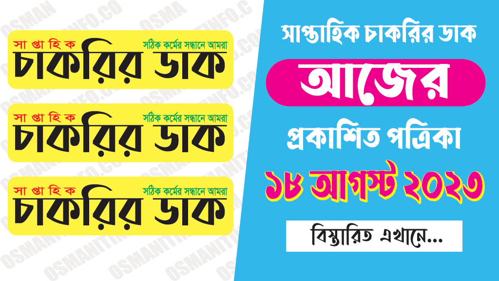 Saptahik Chakrir Dak Potrika 18 August 2023