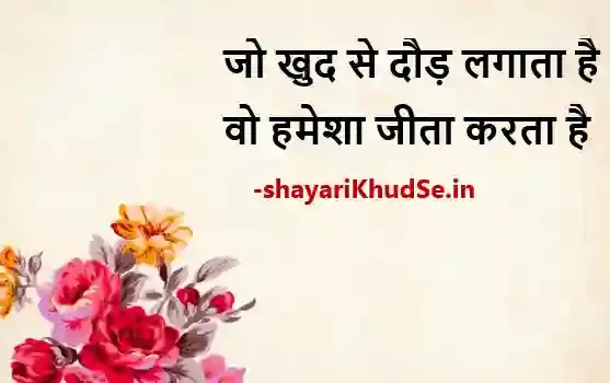 Motivational Shayari in Hindi 2 Line